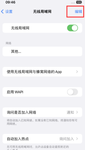 永定苹果Wifi维修分享iPhone怎么关闭公共网络WiFi自动连接 