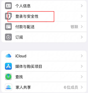 永定苹果维修站分享手机号注册的Apple ID如何换成邮箱【图文教程】 