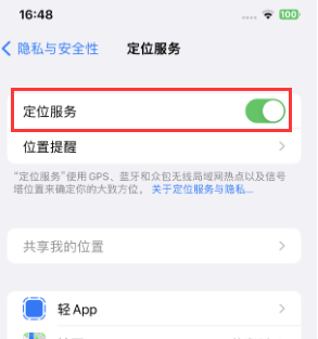 永定苹果维修客服分享如何在iPhone上隐藏自己的位置 