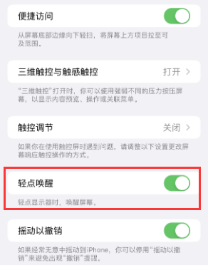 永定苹果授权维修站分享iPhone轻点无法唤醒怎么办 