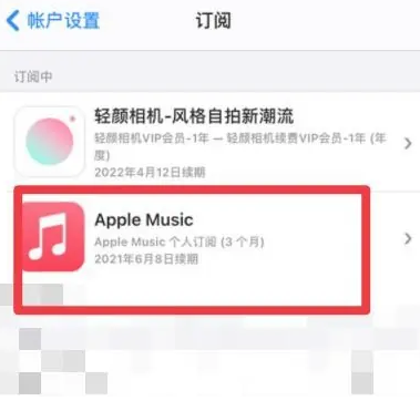 永定apple维修店分享Apple Music怎么取消自动收费