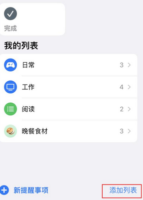 永定苹果14维修店分享iPhone14如何设置主屏幕显示多个不同类型提醒事项