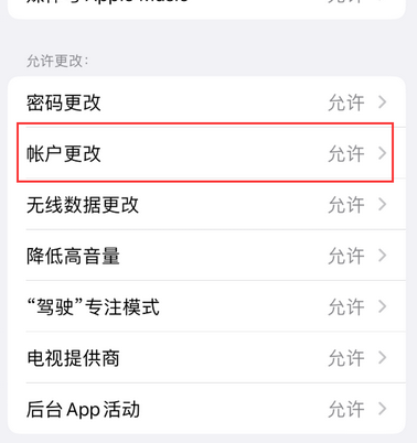 永定appleID维修服务iPhone设置中Apple ID显示为灰色无法使用