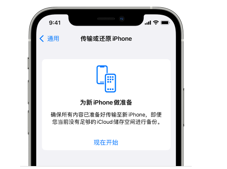 永定苹果14维修网点分享iPhone14如何增加iCloud临时免费空间 