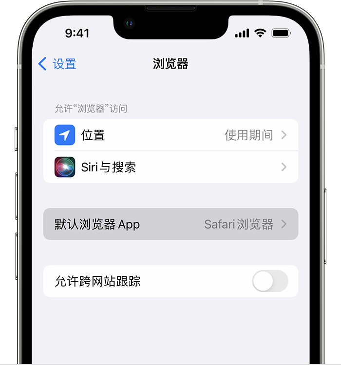 永定苹果维修服务分享如何在iPhone上设置默认浏览器 