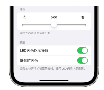 永定苹果14维修分享iPhone14静音时如何设置LED闪烁提示 