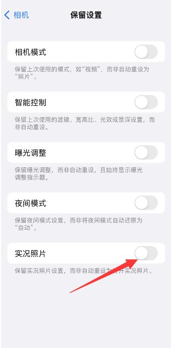 永定苹果维修网点分享iPhone14关闭实况照片操作方法 