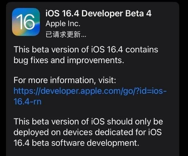 永定苹果维修网点分享iOS 16.4 beta 4更新内容及升级建议 