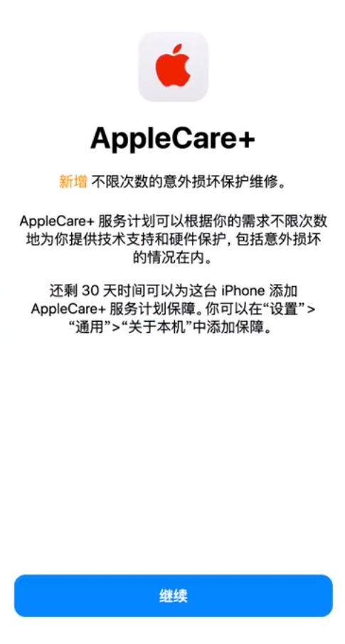 永定苹果手机维修分享:如何在iPhone上购买AppleCare+服务计划? 