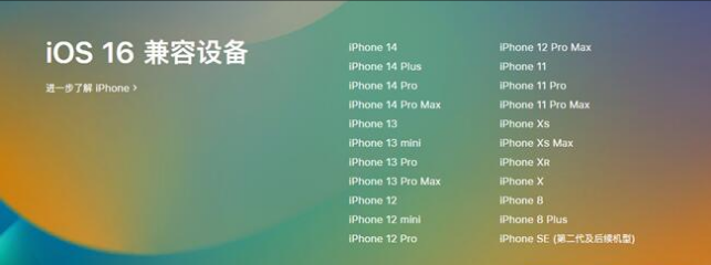 永定苹果手机维修分享:iOS 16.4 Beta 3支持哪些机型升级？ 