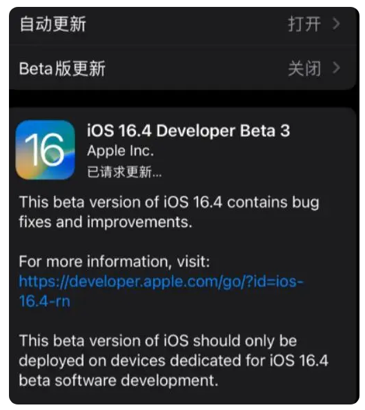 永定苹果手机维修分享：iOS16.4Beta3更新了什么内容？ 