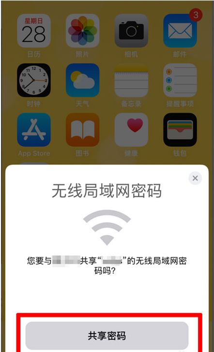 永定苹果手机维修分享：如何在iPhone14上共享WiFi密码？ 