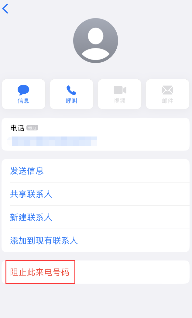 永定苹果手机维修分享：iPhone 拒收陌生人 iMessage 信息的方法 