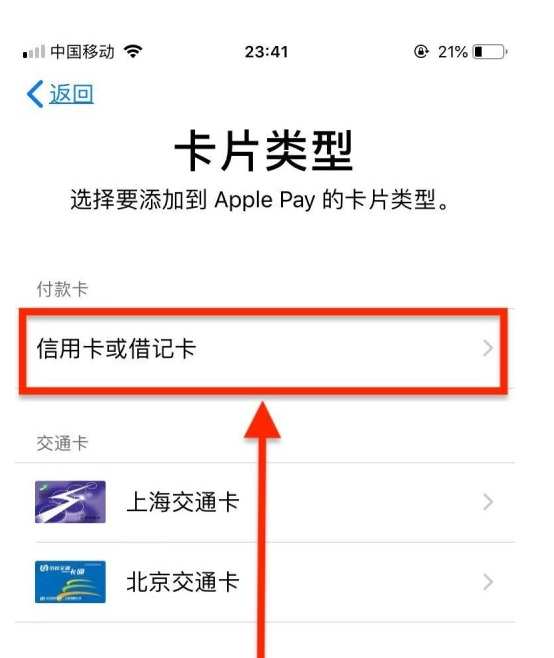 永定苹果手机维修分享使用Apple pay支付的方法 