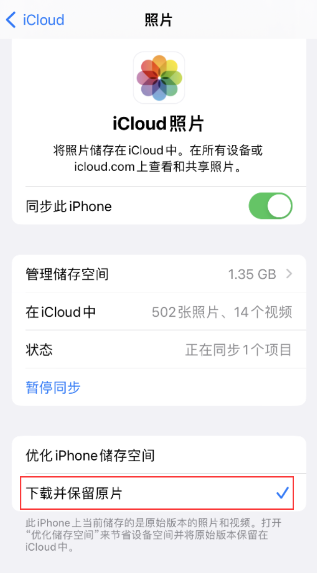 永定苹果手机维修分享iPhone 无法加载高质量照片怎么办 