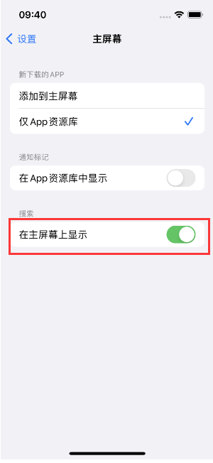 永定苹果手机维修分享如何开启或关闭iOS 16主屏幕中的搜索功能 