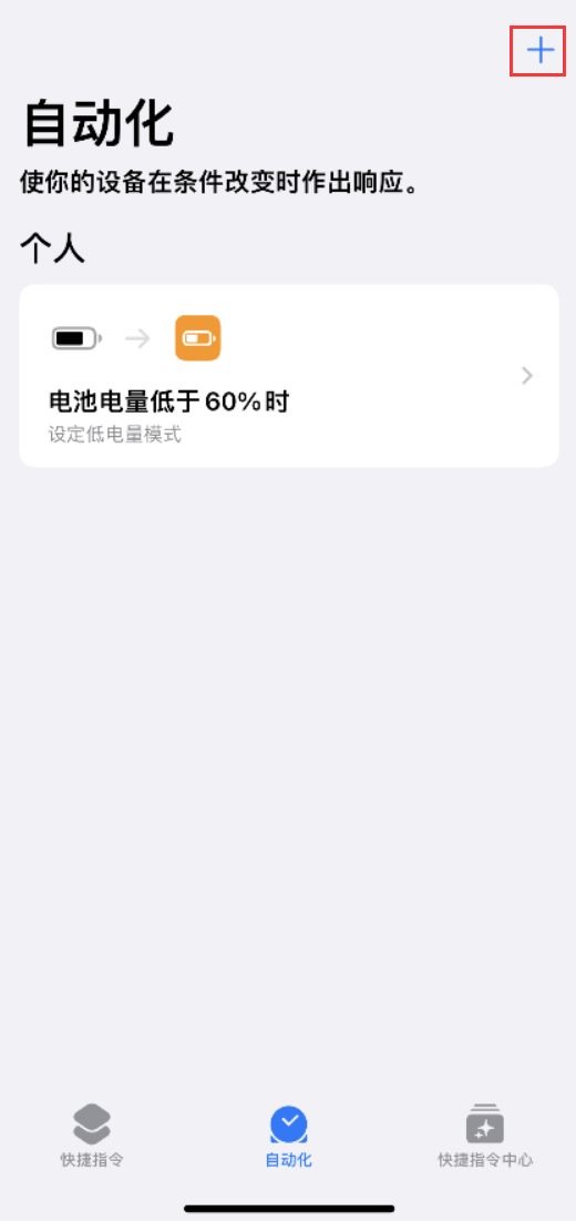 永定苹果手机维修分享小技巧：iPhone 电量不足，可设置自定义语音 