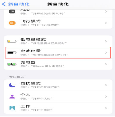 永定苹果手机维修分享iPhone 在需要时自动开启“低电量模式”的方法 