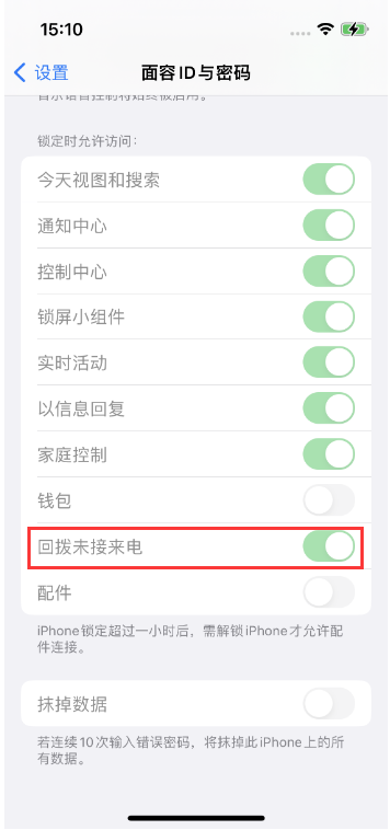 永定苹果14维修店分享iPhone14禁用锁定时回拨未接来电方法 