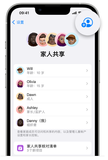 永定苹果维修网点分享iOS 16 小技巧：通过“家人共享”为孩子创建 Apple ID 