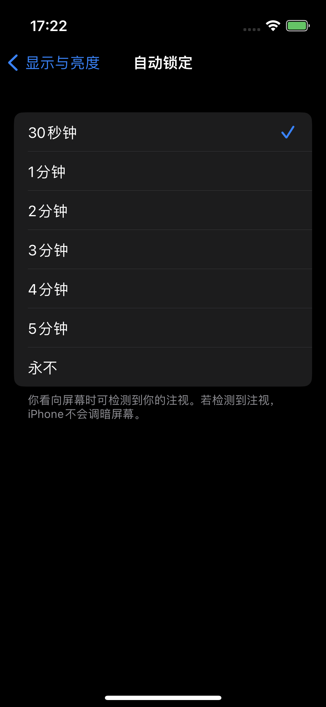 永定苹果14维修分享iPhone 14 修改亮屏时间方法 