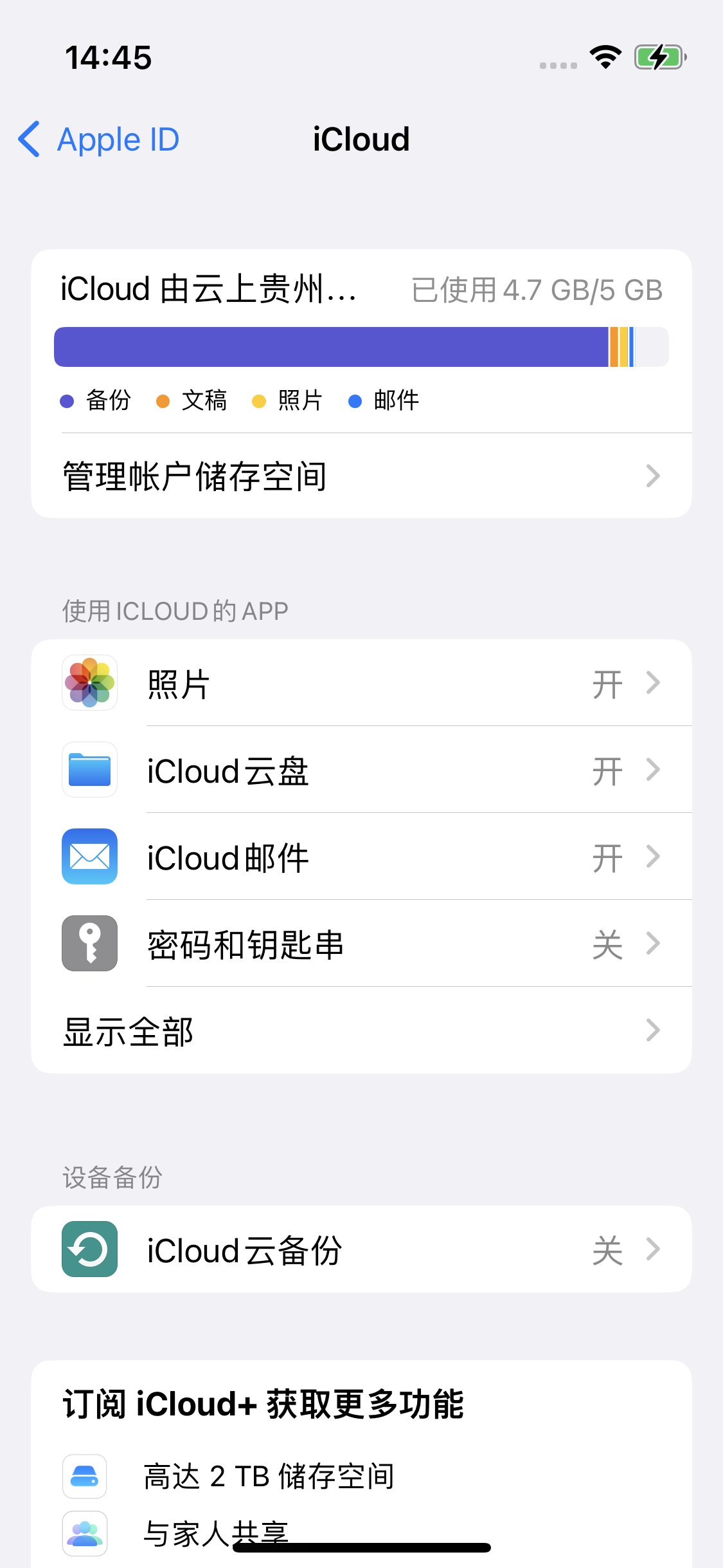 永定苹果14维修分享iPhone 14 开启iCloud钥匙串方法 