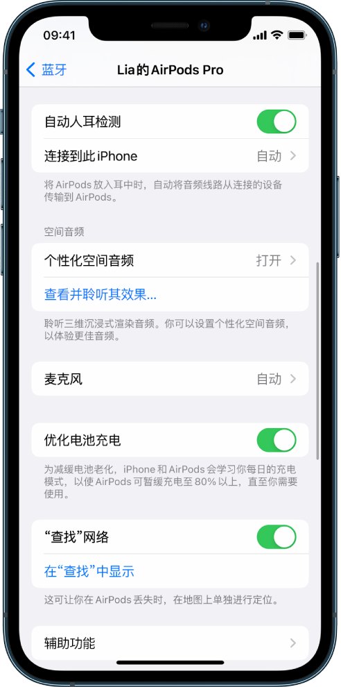 永定苹果手机维修分享如何通过 iPhone “查找”功能定位 AirPods 