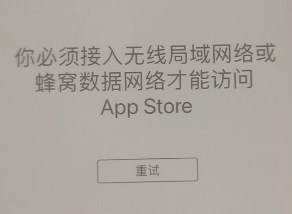 永定苹果服务网点分享无法在 iPhone 上打开 App Store 怎么办 