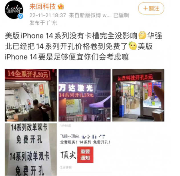 永定苹果14维修分享华强北免费开卡槽的iPhone 14能买吗 