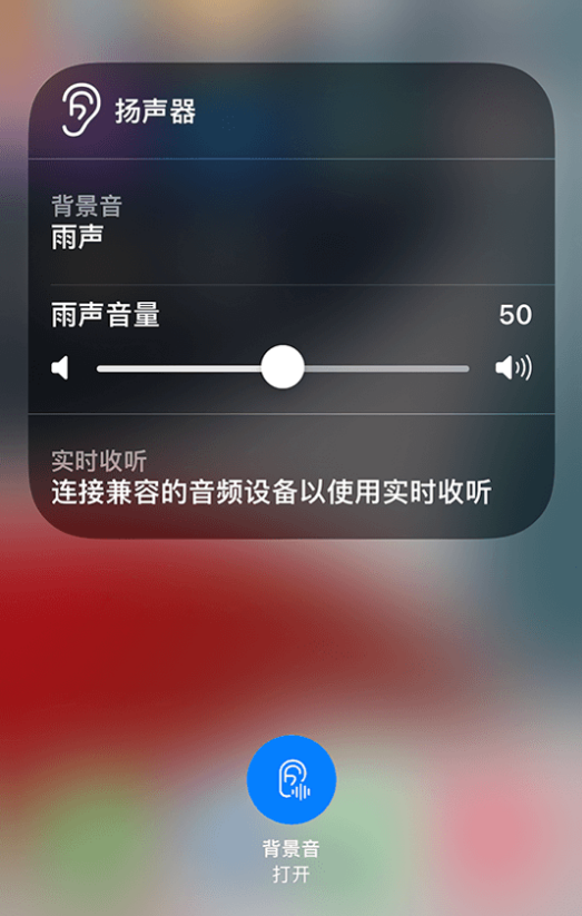 永定苹果14维修分享iPhone 14 使用技巧：通过自带的“背景音”功能播放雨声和其他环境噪声 