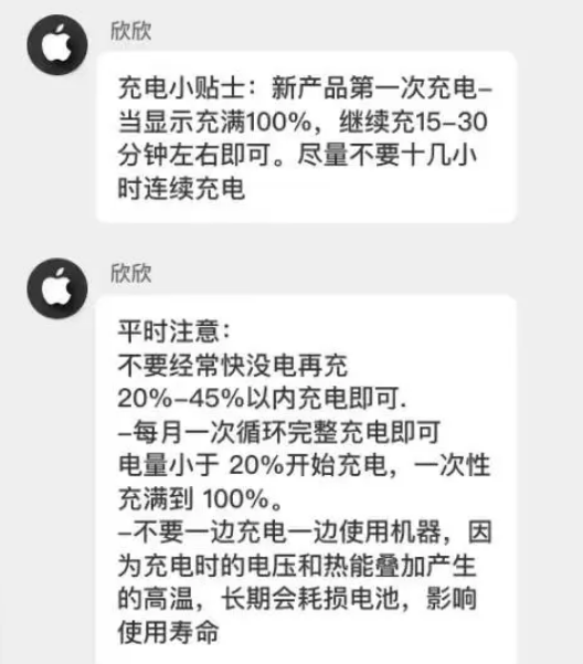 永定苹果14维修分享iPhone14 充电小妙招 