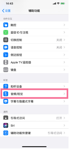 永定苹果14维修分享iPhone 14 如何设置开关机声音 