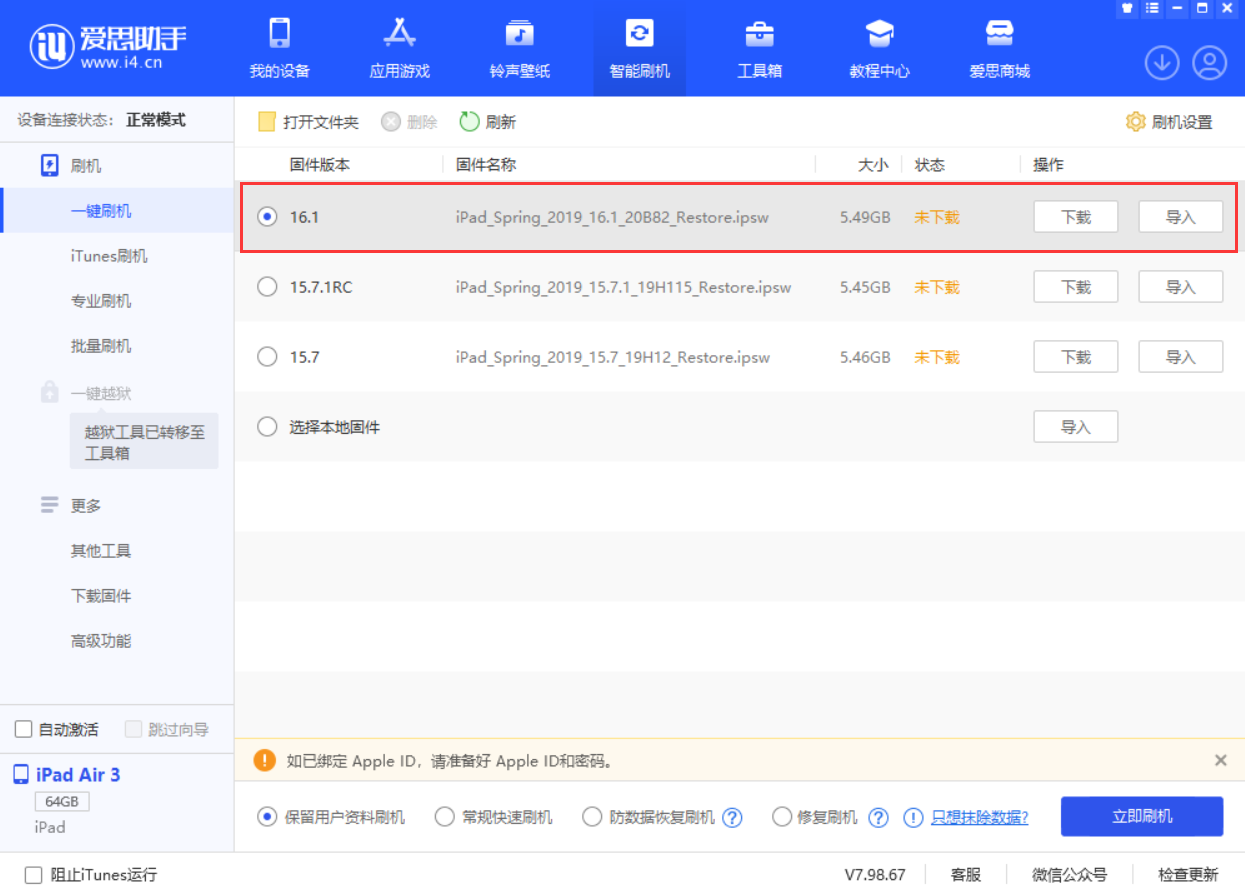 永定苹果手机维修分享iPadOS 16 正式版更新了哪些内容 