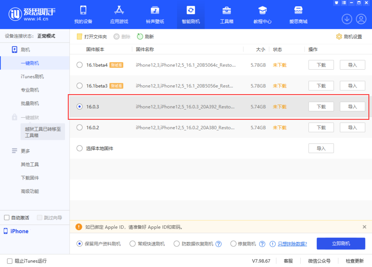 永定苹果手机维修分享iOS 16.0.3更新内容及升级方法 