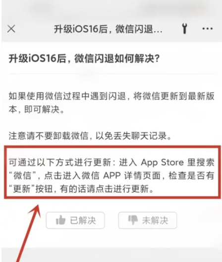 永定苹果手机维修分享升级iOS 16.0.2后微信闪退解决办法 
