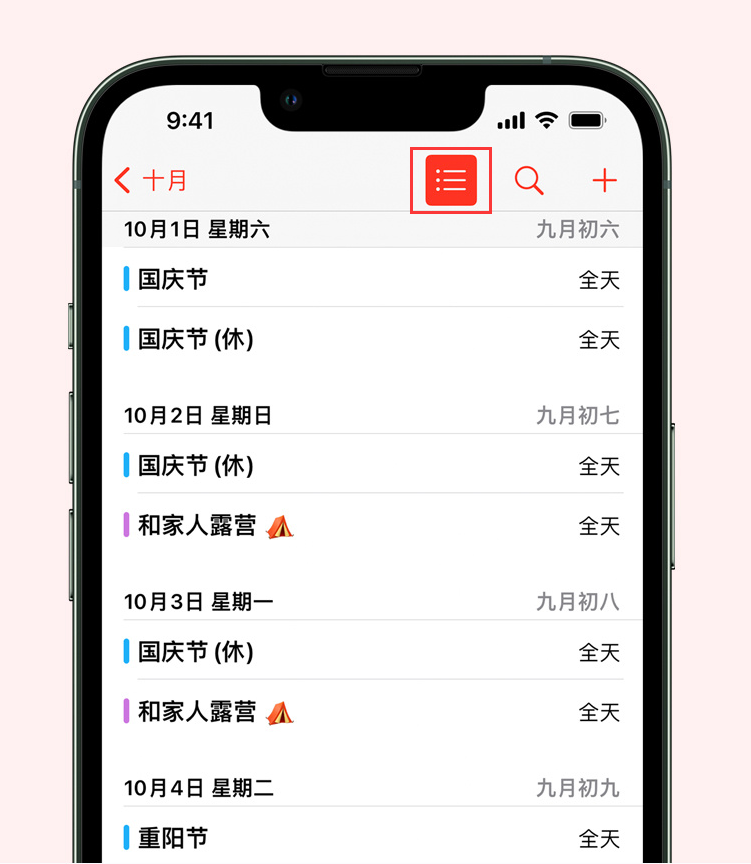 永定苹果手机维修分享如何在 iPhone 日历中查看节假日和调休时间 