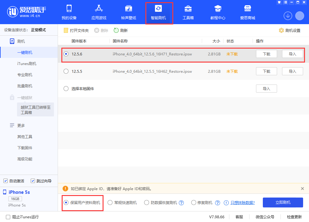 永定苹果手机维修分享iPhone 5S、6等旧机型有必要升iOS 12.5.6吗 