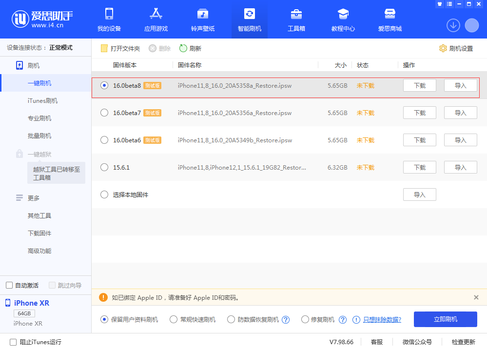 永定苹果手机维修分享iOS 16 Beta 8更新内容及升级方法 