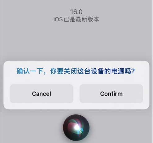 永定苹果手机维修分享iOS 16 Beta5为什么要取消Siri语音关机功能 