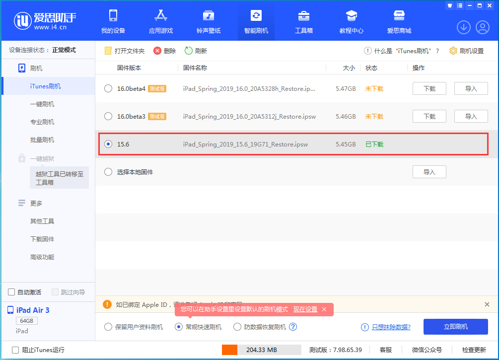 永定苹果手机维修分享iOS15.5验证通道关闭，升级iOS16后还可以降级吗 