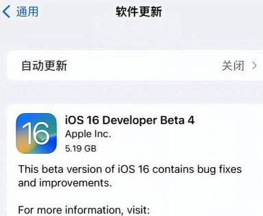 永定苹果手机维修分享iOS16 Beta4 更新内容及升级建议 