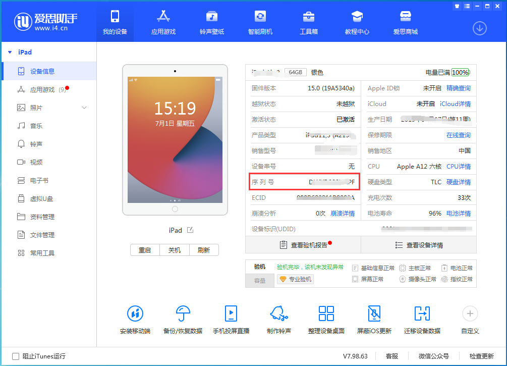 永定苹果手机维修分享iPhone设备如何查询序列号 