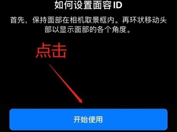 永定苹果13维修分享iPhone 13可以录入几个面容ID 