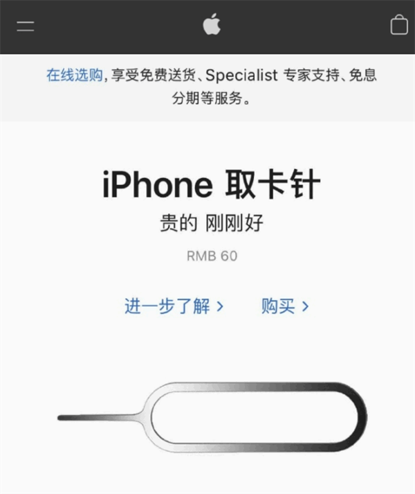 永定苹果手机维修分享谁会买26元的iPhone取卡针 