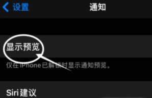 永定苹果13维修分享iPhone 13隐藏通知方法教程 