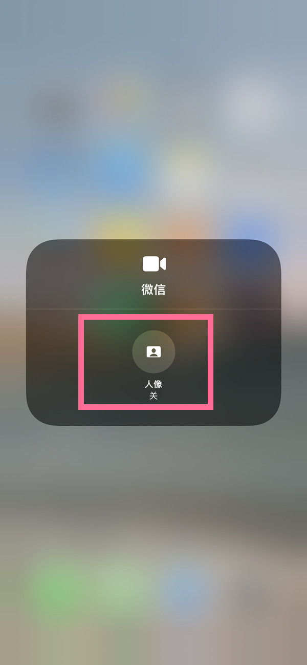 永定苹果13维修分享iPhone 13微信视频有美颜吗 