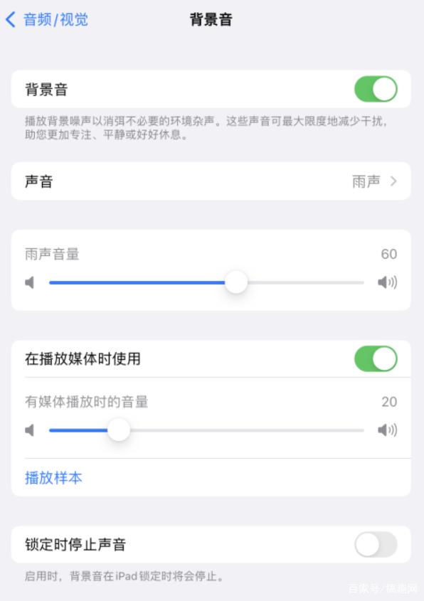 永定苹果手机维修分享iOS 15中的背景音功能有什么用 