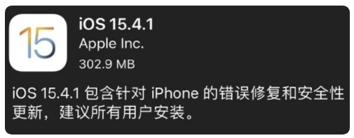 永定苹果手机维修分享iOS 15.4.1正式版更新内容汇总 