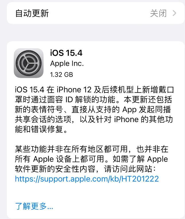 永定苹果手机维修分享哪些机型不建议升级iOS 15.4 