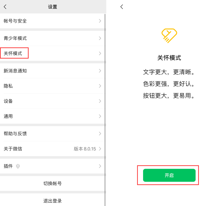 永定苹果手机维修分享iOS 版微信新功能“关怀模式”：一键放大字体和图标 
